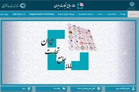 سامانه جامع تجرات